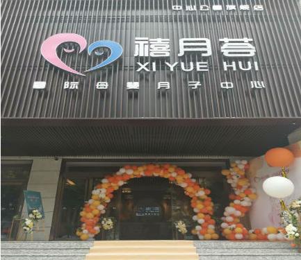 國(guó)際月子會(huì)所排名